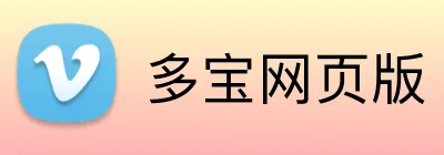 多宝网页版 logo